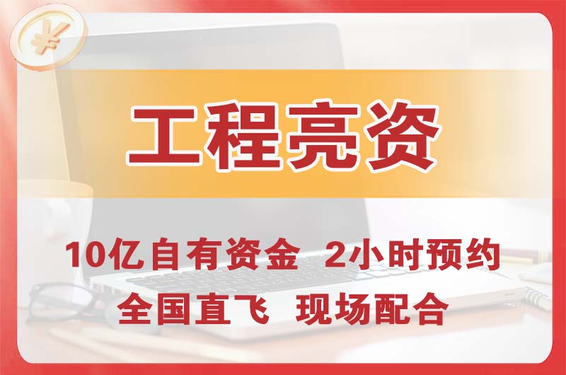 驻马店工程亮资摆账